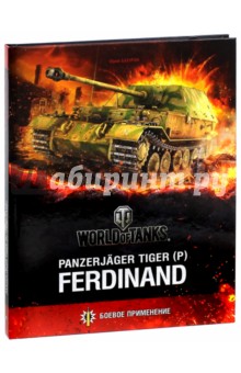 Panzerjager Tiger (P) "Ferdinand"