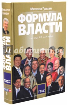 Формула власти