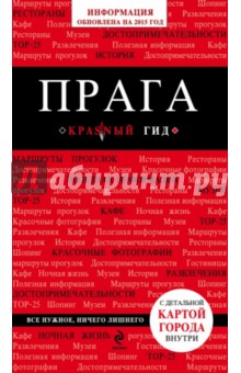 Прага