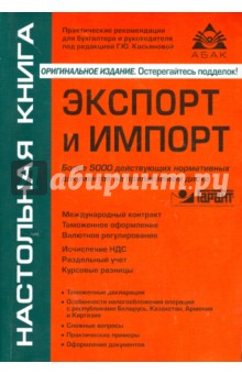 Экспорт и импорт (+CD)