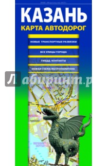Казань. Карта автодорог 2015