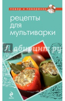 Рецепты для мультиварки