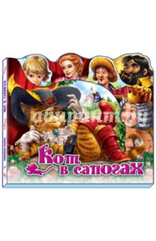 Кот в сапогах (мини)