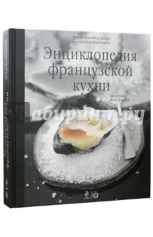 Энциклопедия французской кухни (+DVD)