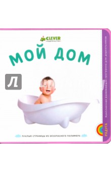 Мой дом