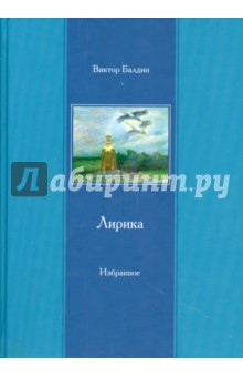 Лирика. Избранное. "Жизни нашей весна"