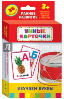 Карточки "Изучаем буквы" (21001)
