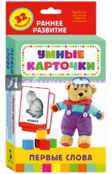 Карточки "Первые слова" (21008)