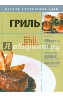 Гриль