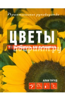 Цветы