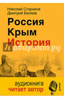 Россия. Крым. История (+CD)