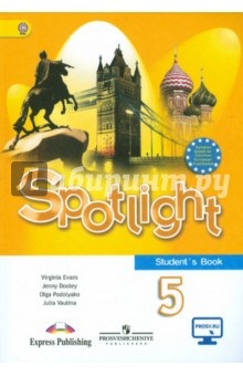 Английский язык. Spotlight. 5 класс. Учебник. ФГОС