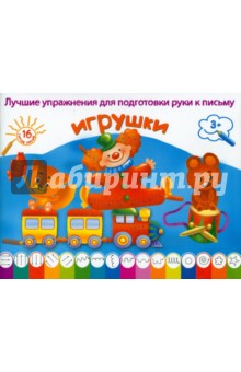 Игрушки