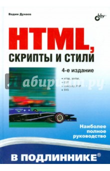 HTML, скрипты и стили