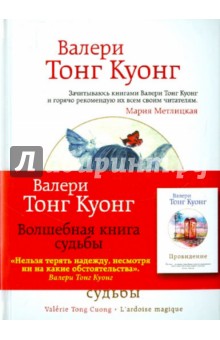 Волшебная книга судьбы