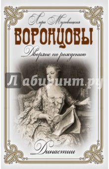 Воронцовы