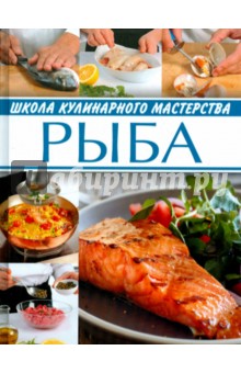 Рыба