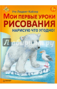 Мои первые уроки рисования. Нарисую что угодно!