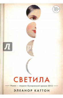 Светила