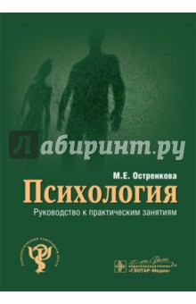 Психология. Руководство к практическим занятиям