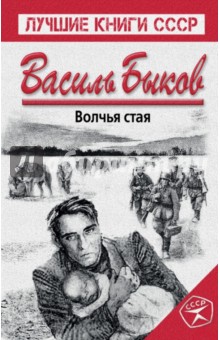 Волчья стая