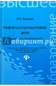 Нефтегазопромысловое дело. Учебное пособие