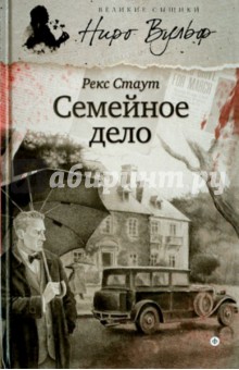 Семейное дело