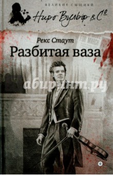 Разбитая ваза