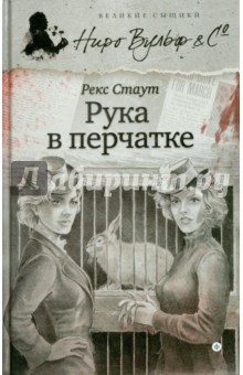 Рука в перчатке