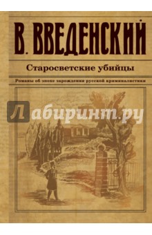 Старосветские убийцы