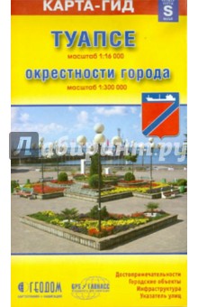 Туапсе + окрестности. Карта-гид складная 1:16 000