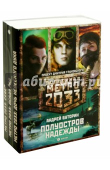 Полуостров Надежды. В 3-х книгах