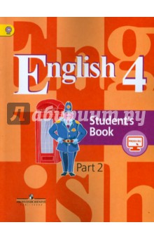 Английский язык. 4 класс. Учебник. В 2-х частях. Часть 2. ФГОС