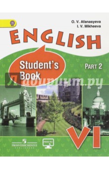 Английский язык. 6 класс. Учебник. В 2 х частях. Часть 2. ФГОС. ФП