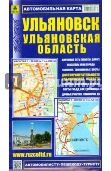 Ульяновск. Ульяновская область. Автомобильная карта