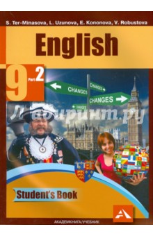 Английский язык. 9 класс. Учебник. В 2-х частях. Часть 2. ФГОС