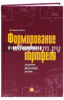 Формирование инвестиционного портфеля. Управление финансовыми рисками