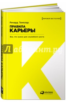 Правила карьеры: Все, что нужно для служебного роста