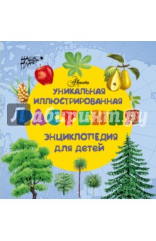 Растения