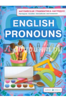 Местоимения. Pronouns