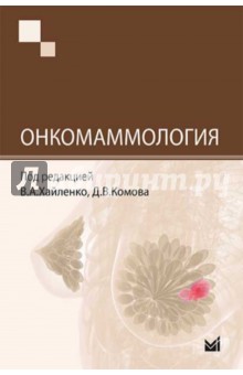 Онкомаммология