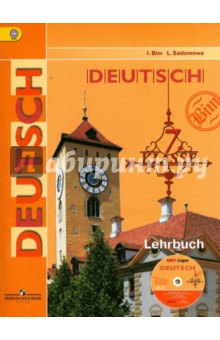Немецкий язык. 7 класс. Учебник. ФГОС (+CD)