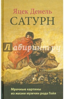 Сатурн