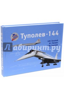 Туполев - 144