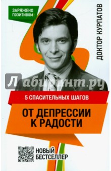 5 спасительных шагов от депрессии к радости