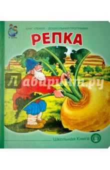 Репка