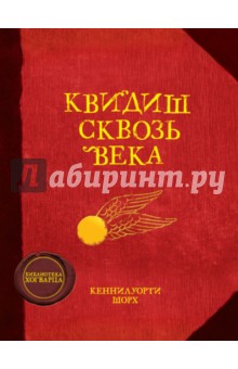 Квидиш сквозь века