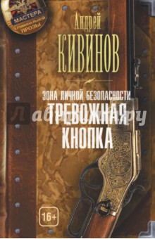 Зона личной безопасности. Тревожная кнопка