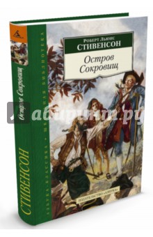 Остров Сокровищ