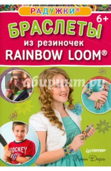 Радужки. Браслеты из резиночек. Rainbow Loom